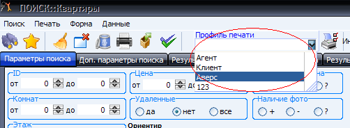 Выпадающий список Профилей печати на форме поиска