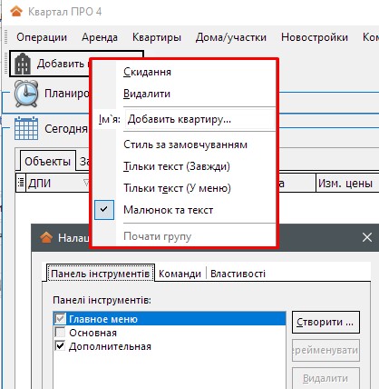 Налаштування меню, панелей та кнопок Налаштування меню, панелей та кнопок