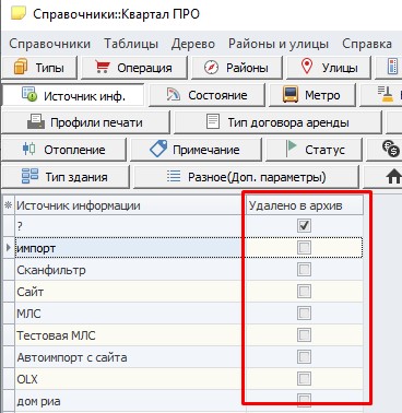 Архів об'єктів нерухомості, архів покупців, архів посередників Архів об'єктів нерухомості, архів покупців, архів посередників