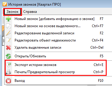 Печать и экспорт истории звонков Печать и экспорт истории звонков
