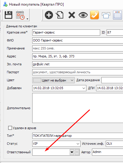 Поточний орендатор (комерційна нерухомість)