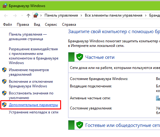 Настройка стандартного сетевого экрана в Windows 7, 8, 8.1, 10 для Firebird (программа по недвижимости Квартал ПРО)