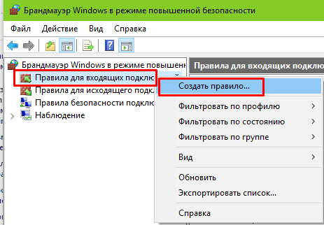 Настройка стандартного сетевого экрана в Windows 7, 8, 8.1, 10 для Firebird (программа по недвижимости Квартал ПРО)