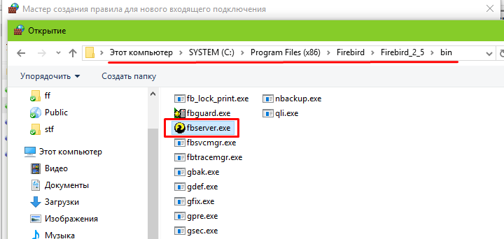 Настройка стандартного сетевого экрана в Windows 7, 8, 8.1, 10 для Firebird (программа по недвижимости Квартал ПРО)