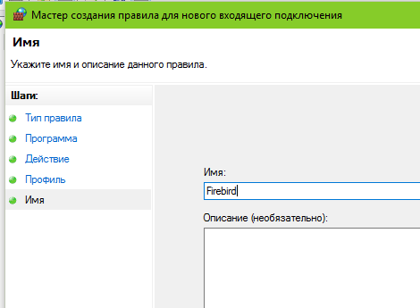 Настройка стандартного сетевого экрана в Windows 7, 8, 8.1, 10 для Firebird (программа по недвижимости Квартал ПРО)