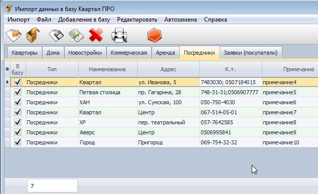 Імпорт посередників з формату MS Excel