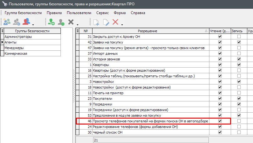 Перегляд контактів тільки у своїх об'єктів/заявок Перегляд контактів тільки у своїх об'єктів/заявок