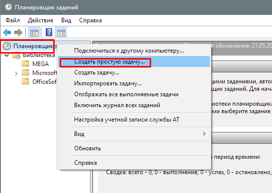 Резервное копирование с помощью планировщика Windows Резервное копирование с помощью планировщика Windows