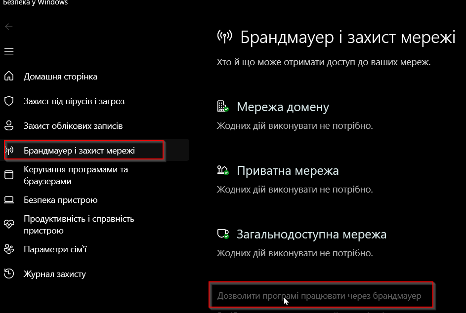 Настройка брандмауера